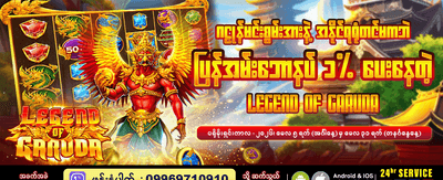 အကြီးမားဆုံး ပေါက်ကြေးများ စောင့်ကြိုနေသည်